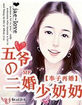 奉子再婚：五爺的二婚少奶奶