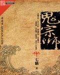 《鬼宗師》