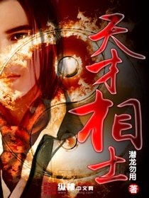 《天才相士》