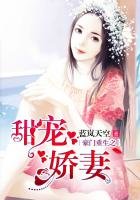 《豪門重生之甜寵嬌妻》