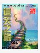 《通天之旅》