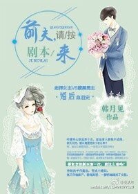 《前夫,請按劇本來》