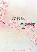 《絲蘿賦》