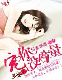 《君子VS佳人四部曲(完)/南忘衿笙+寵你沒商量+老公難對付+闖錯房間咬對郎》