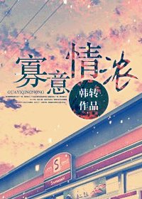 《寡意濃情》