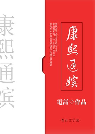 康熙通嬪