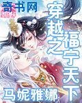 《穿越之福宁天下》