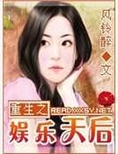 重生之娛樂天后