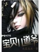 《寶貝兒道爺》