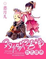 《妖色撩佛:雙修歡喜禪》