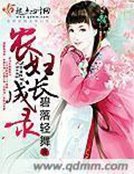 《農婦成長錄》
