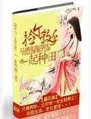《撿個殺手一起種田》