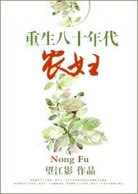 《穿越八十年代農婦-重生八十年代農婦》