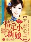 《芃然心動,情定小新娘》
