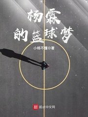 《楊霖的籃球夢》