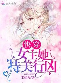 快穿女主她持美行凶