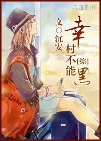 （綜漫同人）幸村不能黑