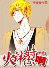 （黑籃同人）[黑籃]火神你妹啊