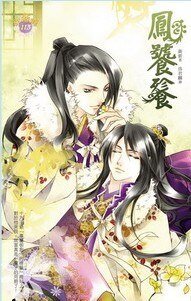 《凤饕餮(出书版)》