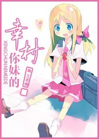 （網王同人）幸村，你妹的！