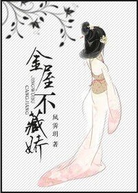 （歷史同人）金屋不藏嬌