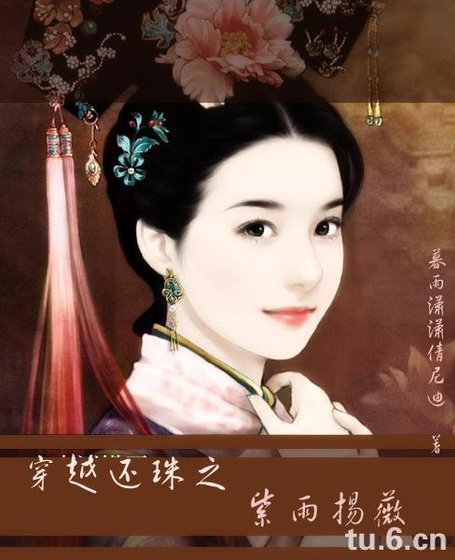 《(還珠同人)穿越還珠之紫雨揚薇》