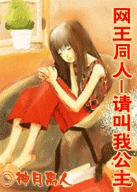 （網王同人）請叫我公主