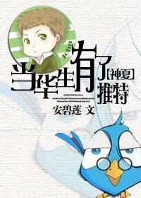 《(神探夏洛克同人)當華生有了推特》