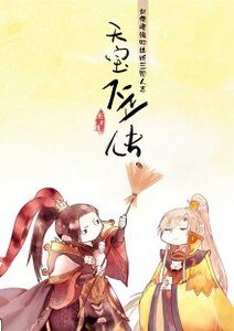 （劍三同人）[李承恩X葉英]天寶歪傳
