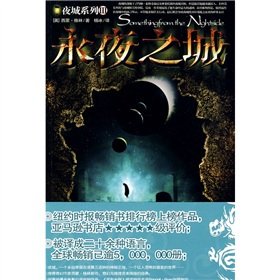夜城系列01：永夜之城