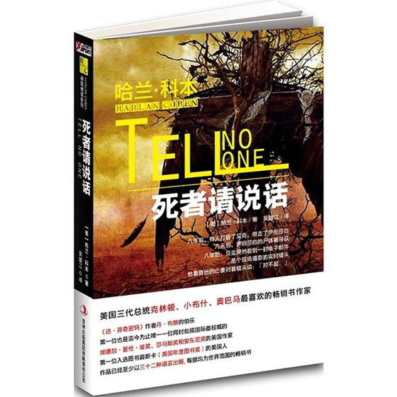 《死者請說話(出書版)》