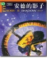 《安德的遊戲+安德的影子+霸主的影子》
