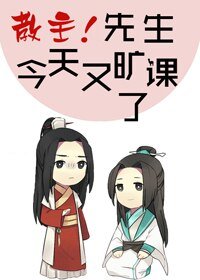 （BL/綜武俠同人）教主!先生今天又曠課了[綜武俠]