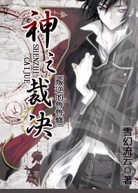 《(魯魯修同人/BL)神之裁決》