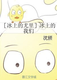 《(BL/冰上的尤里同人)冰上的我們》