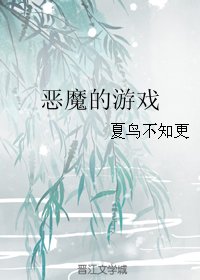 《(BL/邪祟同人)惡魔的遊戲》