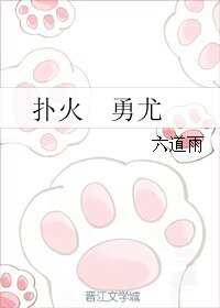 《(BL/冰上的尤里同人)撲火 勇尤》