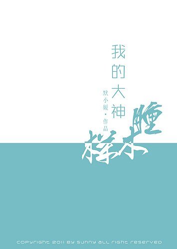  我的大神腫木樣