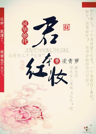 《君本红妆》