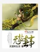 無鹽春事