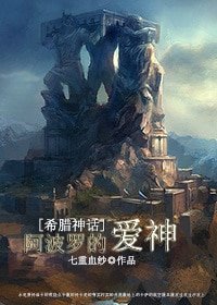 （希臘神話同人）[希臘神話]阿波羅的愛神