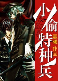 《小偷特種兵》