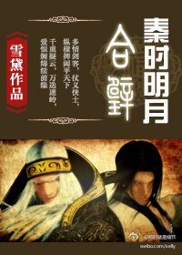 《(秦時明月同人)合璧》