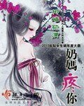 《尋找來世之夫(原名:奶媽疼你)》