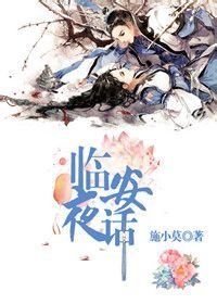 《臨安夜話III》