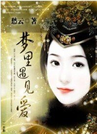 野百合的春天：夢裡遇見愛