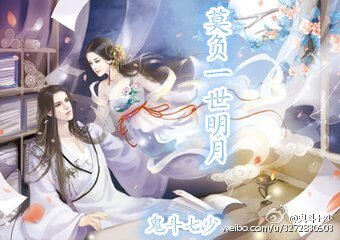 《莫負一世明月!》