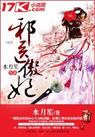 邪醫傲妃