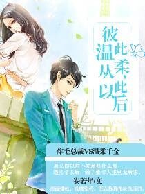 彼此溫柔，從此以後