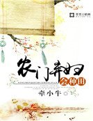 《農門棄婦會種田》